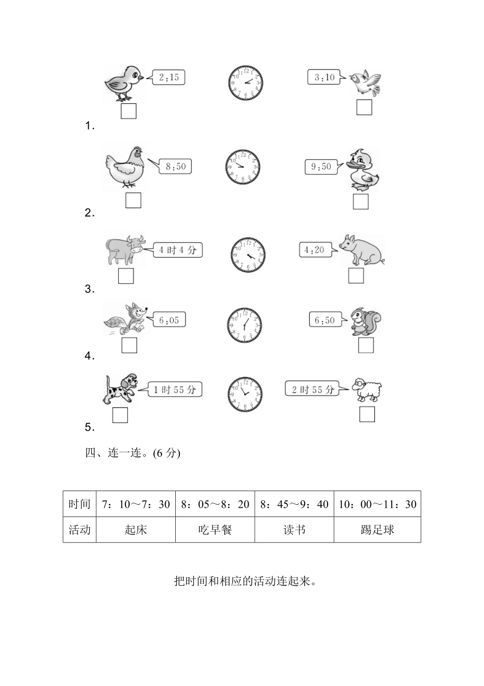 人教版数学二年级上册第七单元过关检测卷测试试卷含答案.pdf_第2页