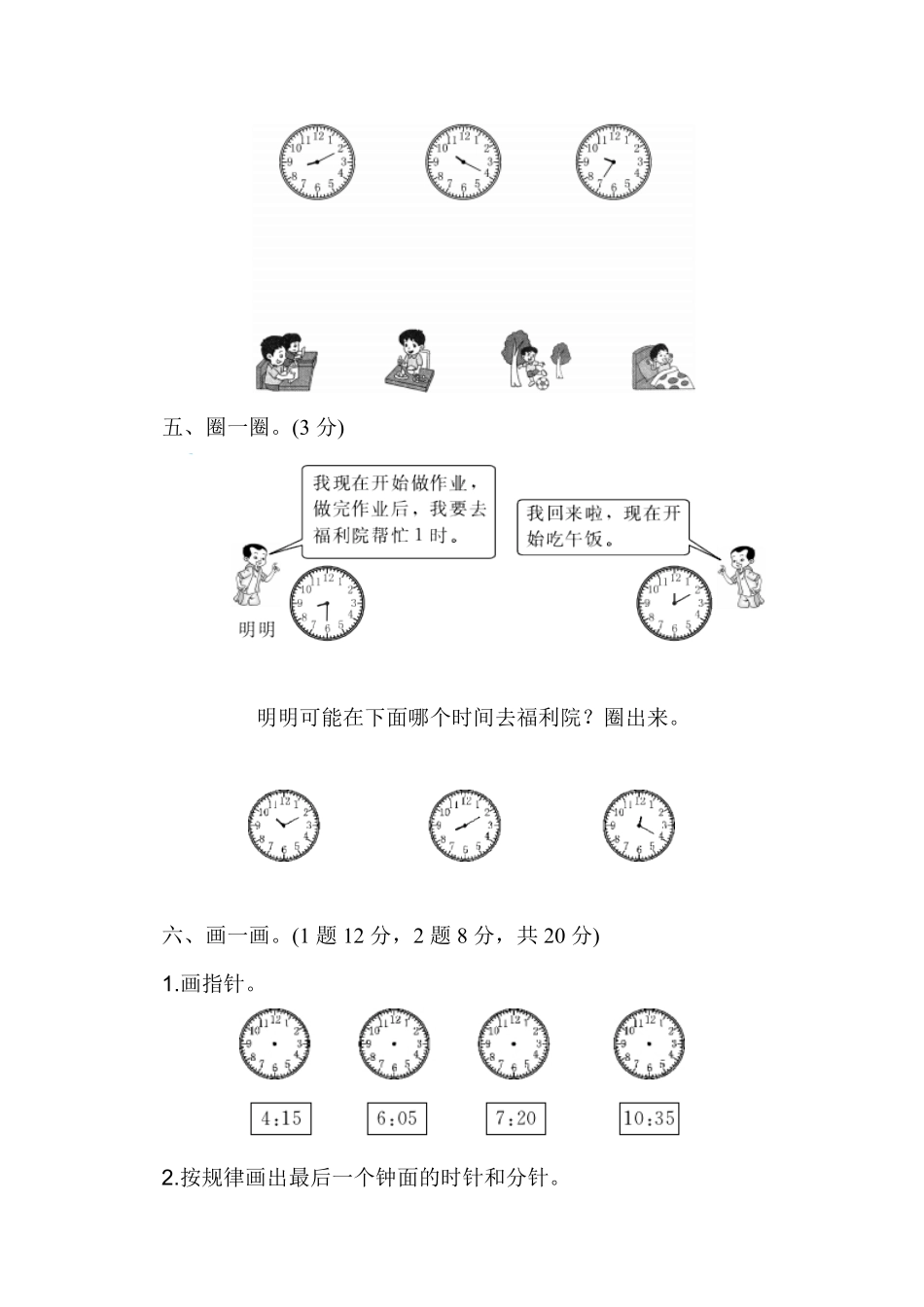 人教版数学二年级上册第七单元过关检测卷测试试卷含答案.pdf_第3页