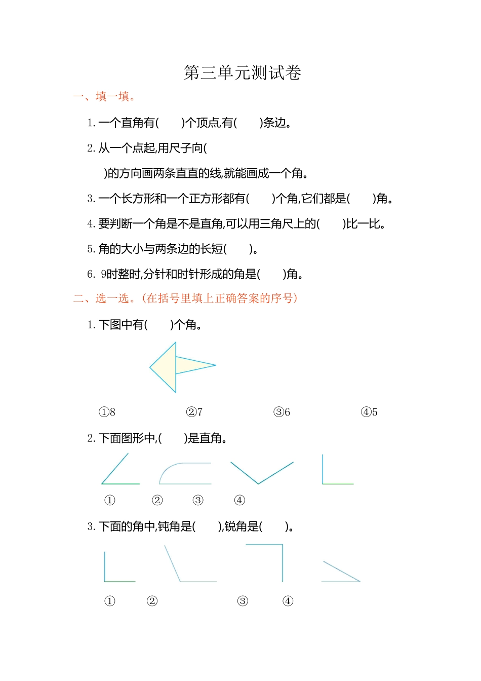 人教版数学二年级上册第三单元测试卷测试试卷含答案.pdf_第1页