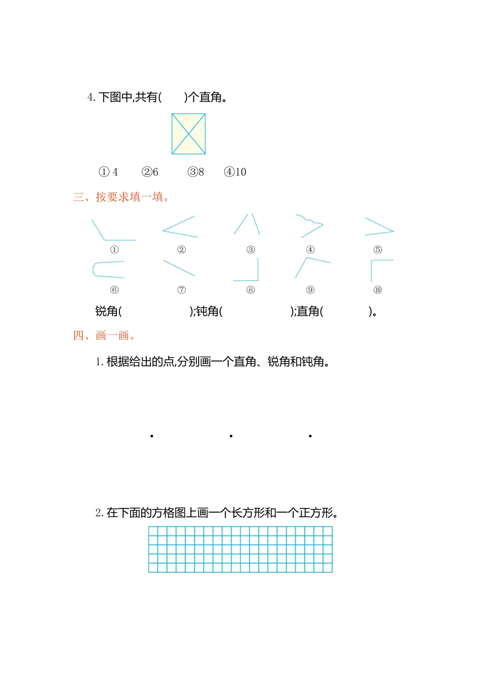 人教版数学二年级上册第三单元测试卷测试试卷含答案.pdf_第2页