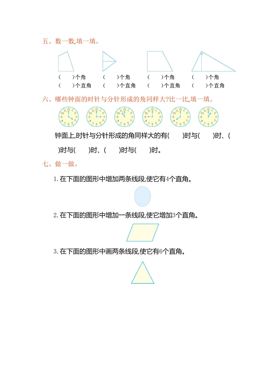 人教版数学二年级上册第三单元测试卷测试试卷含答案.pdf_第3页