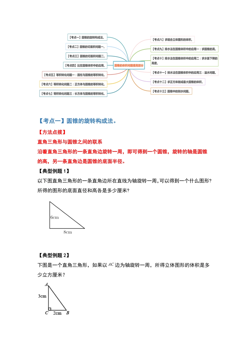 人教版数学六年级下册典型例题系列之第三单元圆锥的体积问题提高部分（原卷版.pdf_第2页