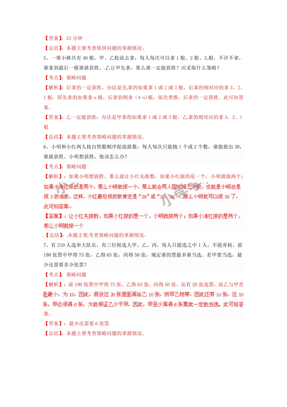 人教版数学四年级上册测试及解析数学广角—优化（例3练习A测试试卷含答案.pdf_第2页