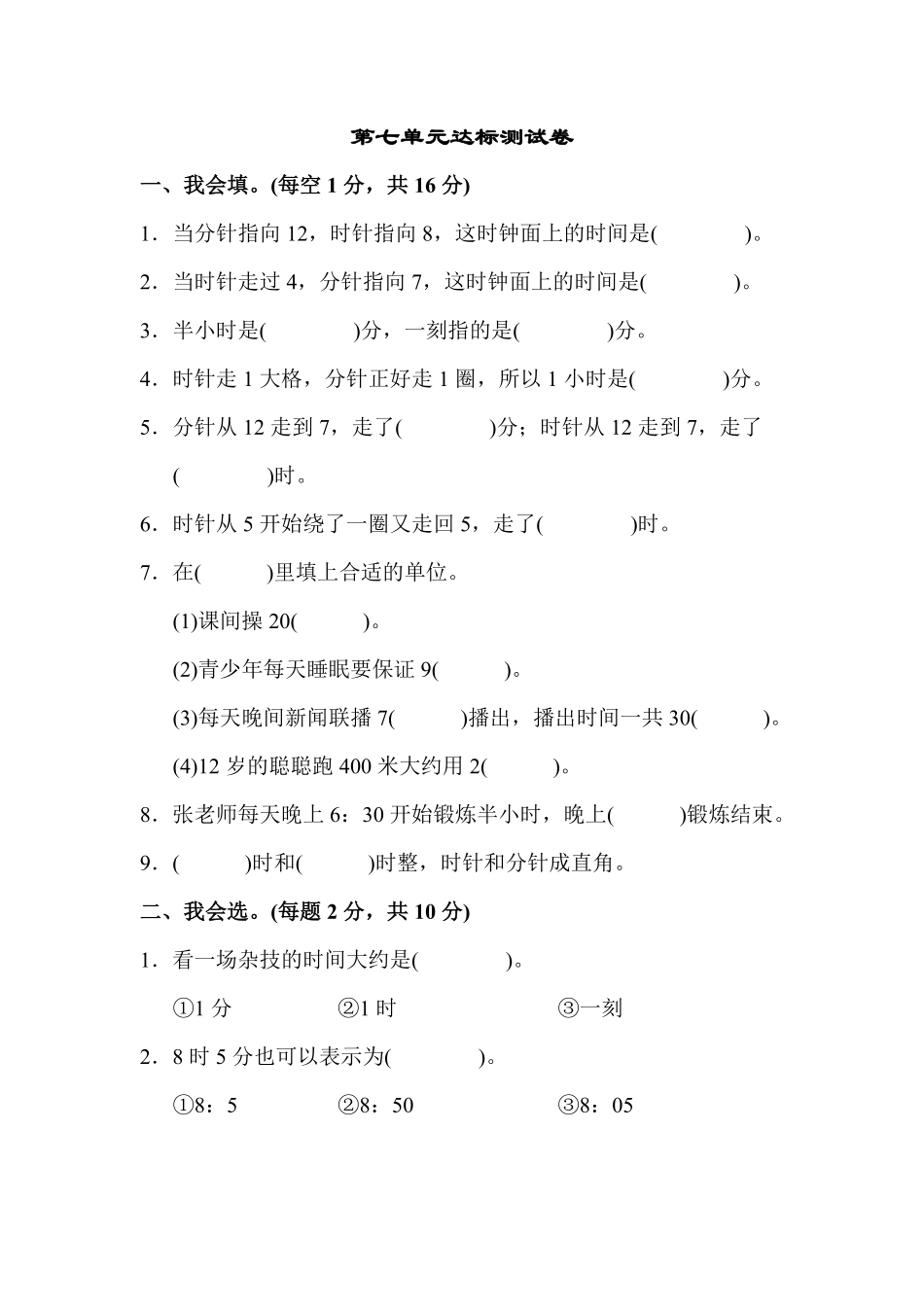 人教版数学二年级上册第七单元达标测试卷测试试卷含答案.pdf_第1页