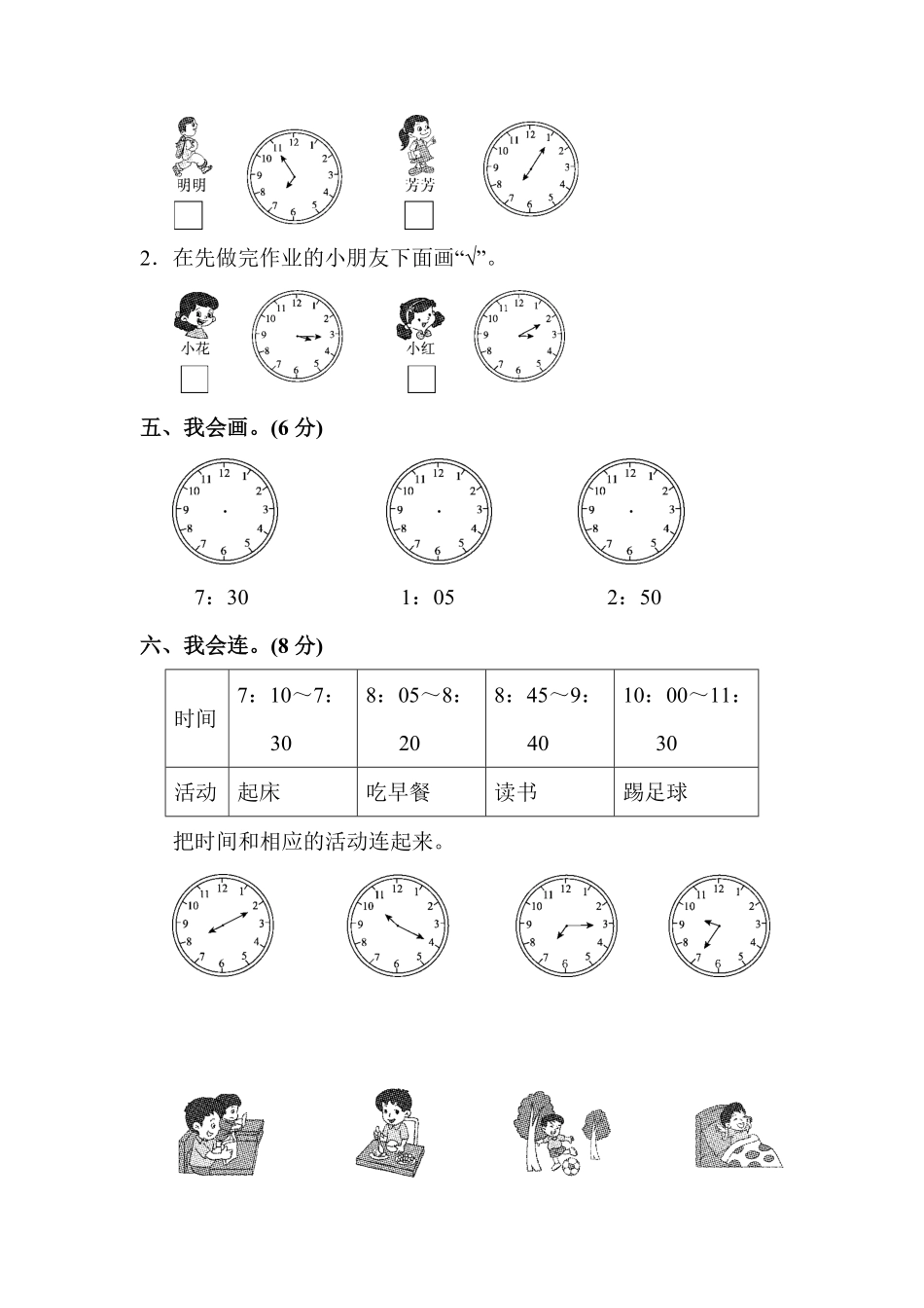 人教版数学二年级上册第七单元达标测试卷测试试卷含答案.pdf_第3页