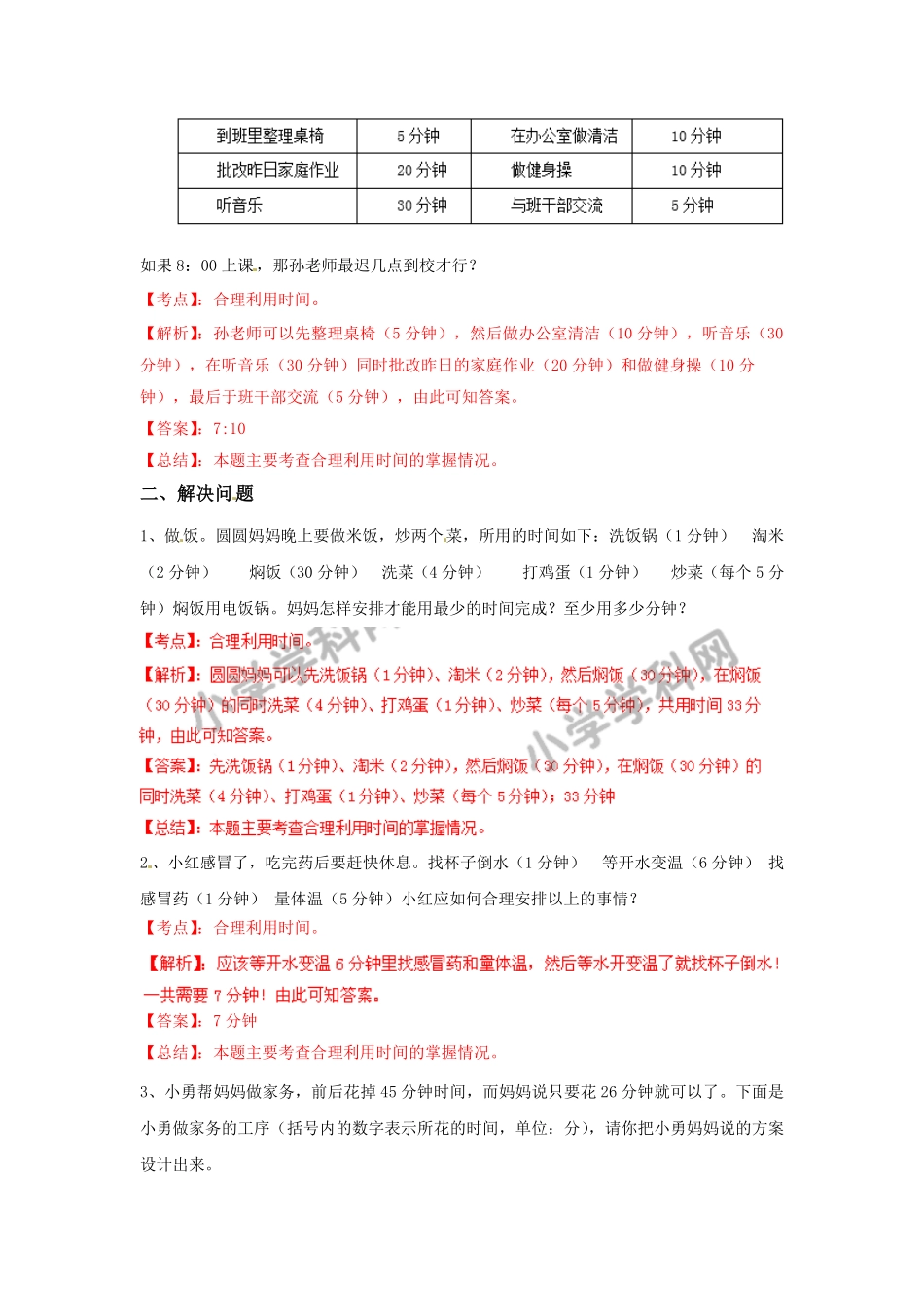 人教版数学四年级上册测试及解析数学广角—优化（例1练习A测试试卷含答案.pdf_第2页
