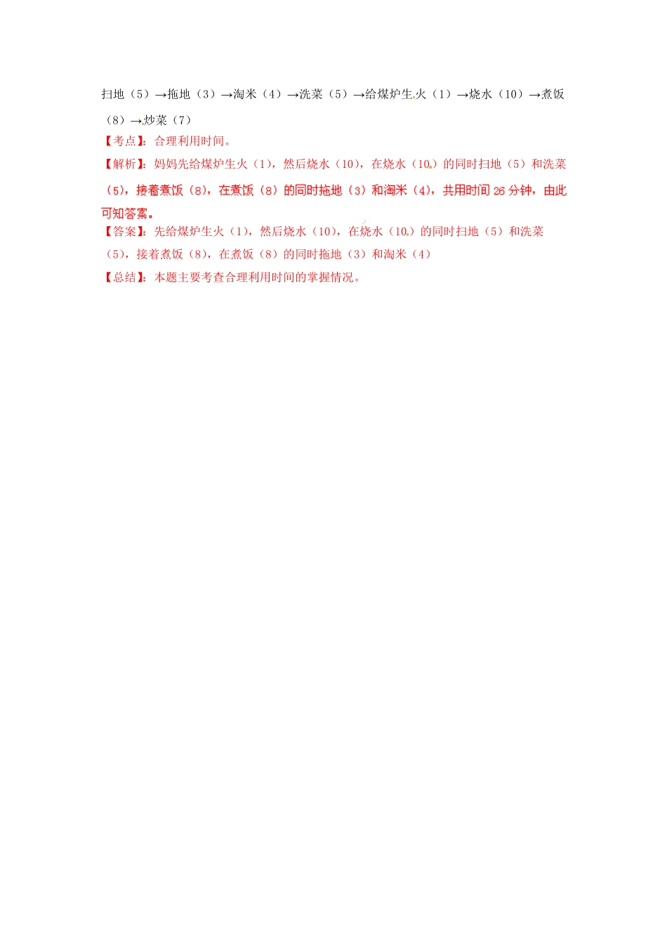 人教版数学四年级上册测试及解析数学广角—优化（例1练习A测试试卷含答案.pdf_第3页