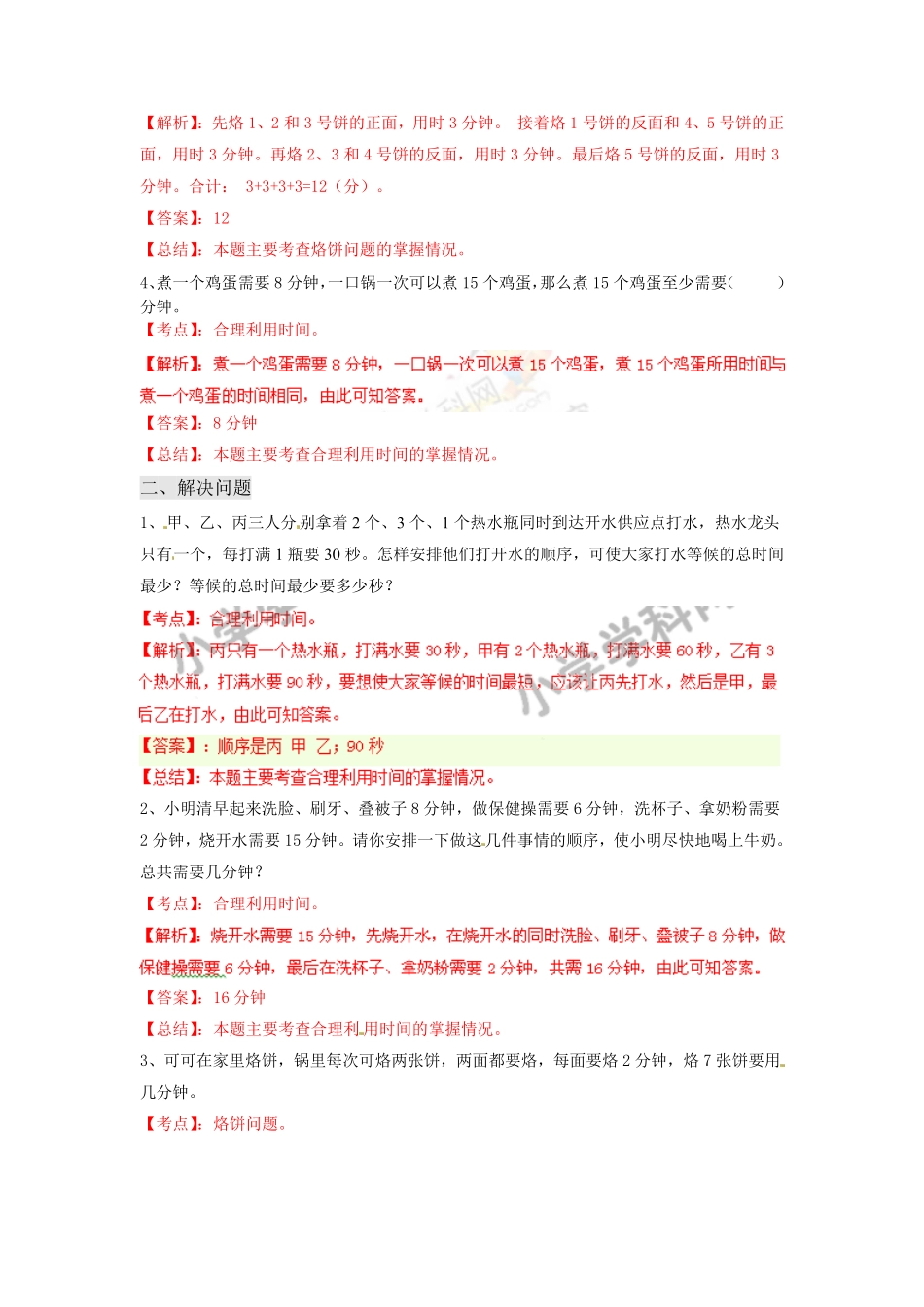 人教版数学四年级上册测试及解析数学广角—优化（例2练习A测试试卷含答案.pdf_第2页