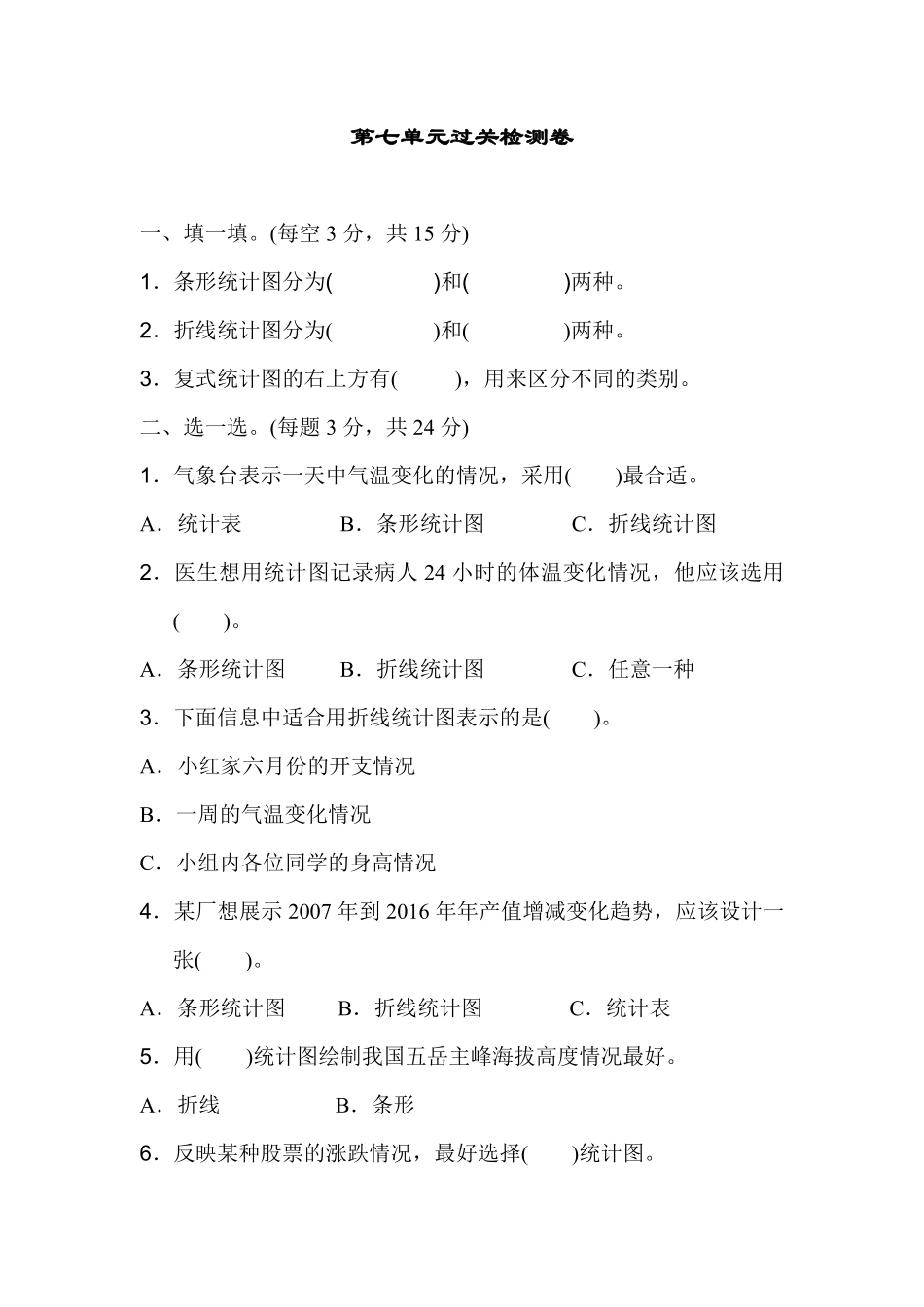 人教版数学五年级下册第七单元过关检测卷测试试卷含答案.pdf_第1页