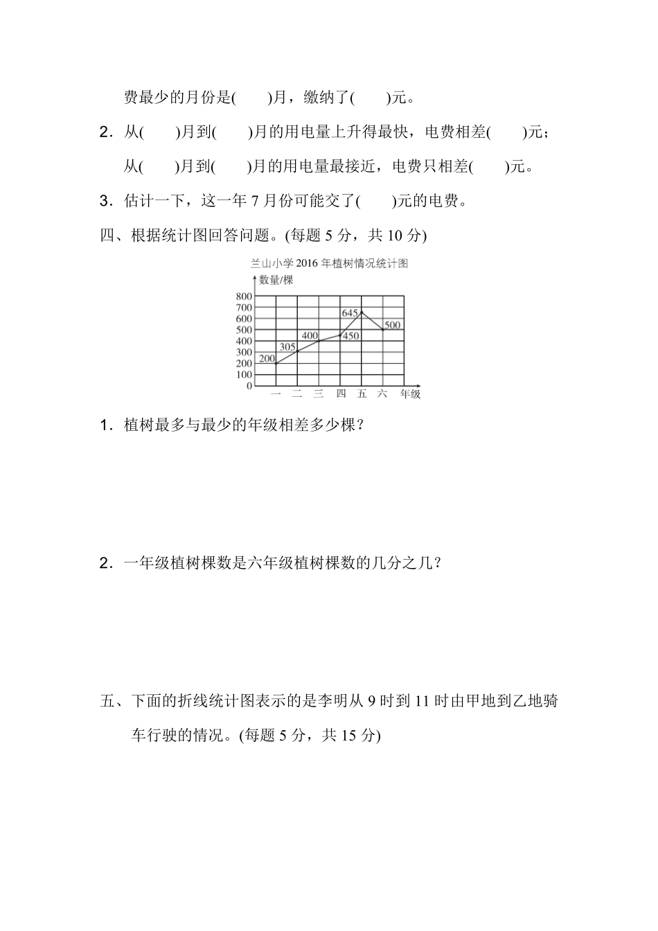 人教版数学五年级下册第七单元过关检测卷测试试卷含答案.pdf_第3页
