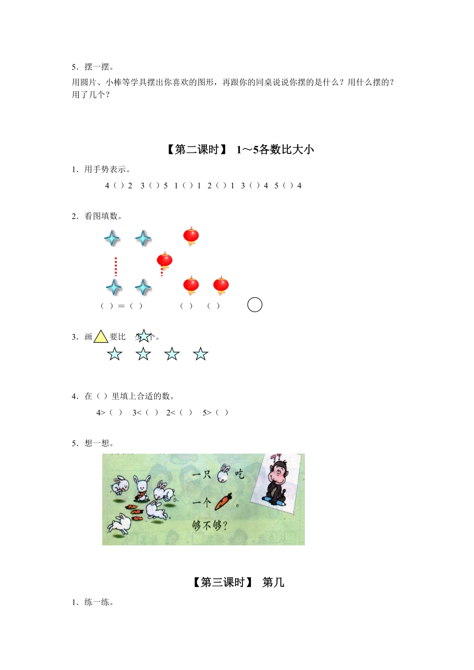 【高分必刷】人教版一年级数学上册3、1～5的认识一课一练课时练-含答案.pdf_第2页