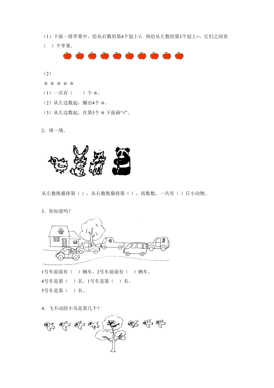 【高分必刷】人教版一年级数学上册3、1～5的认识一课一练课时练-含答案.pdf_第3页