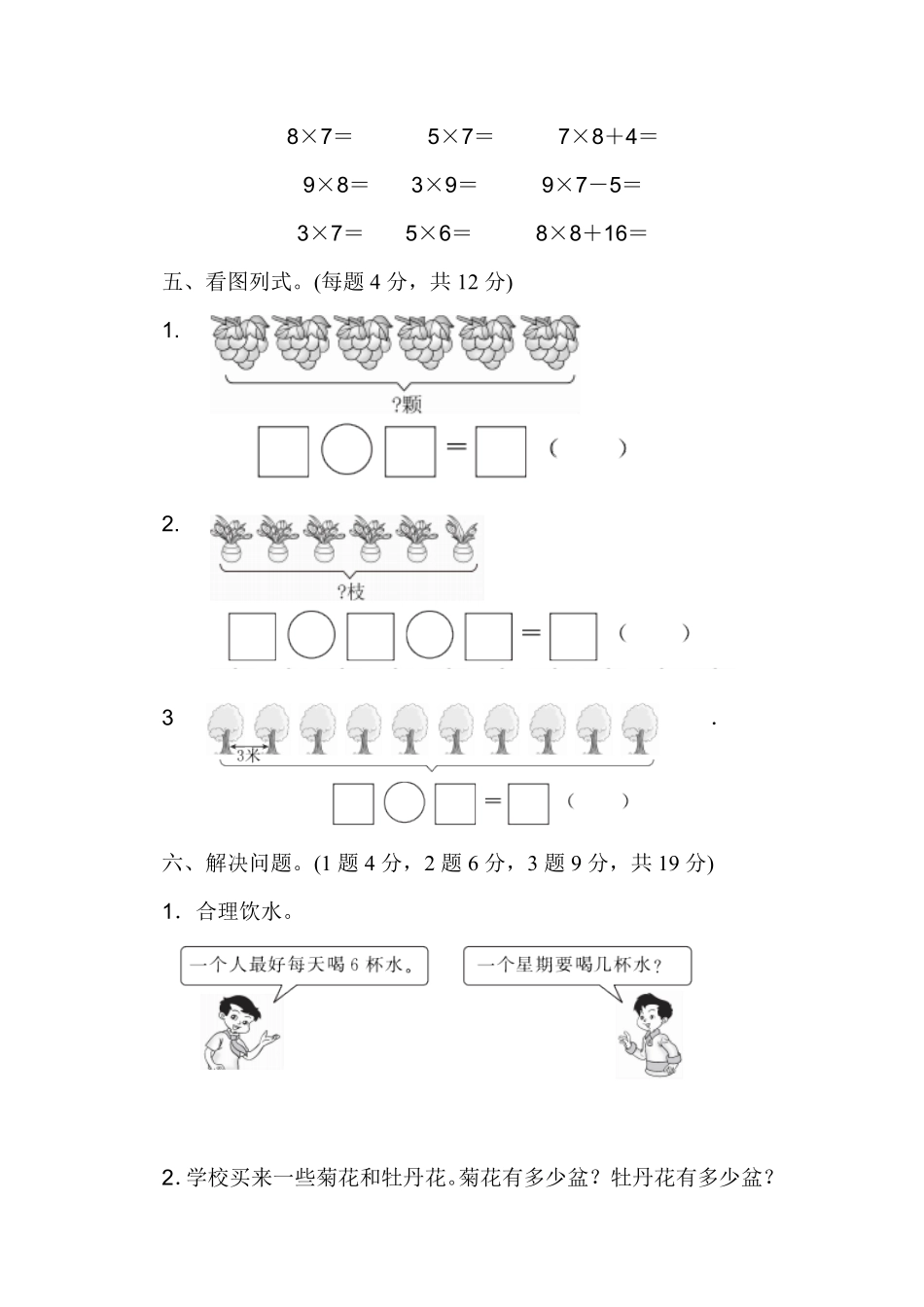 人教版数学二年级上册第六单元过关检测卷测试试卷含答案.pdf_第3页