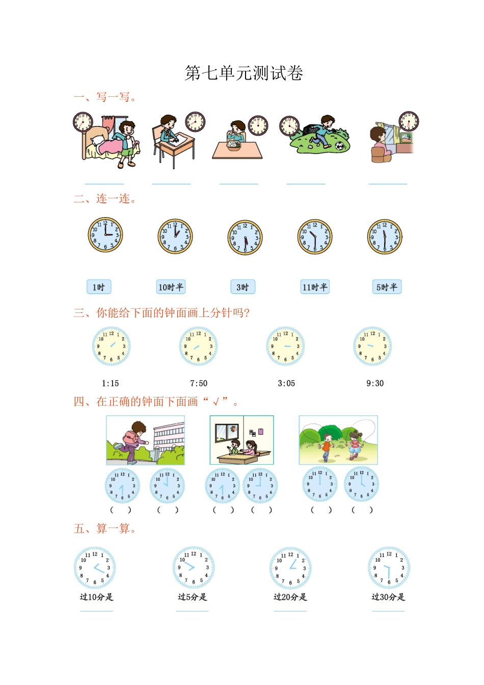 人教版数学二年级上册第七单元测试卷测试试卷含答案.pdf_第1页