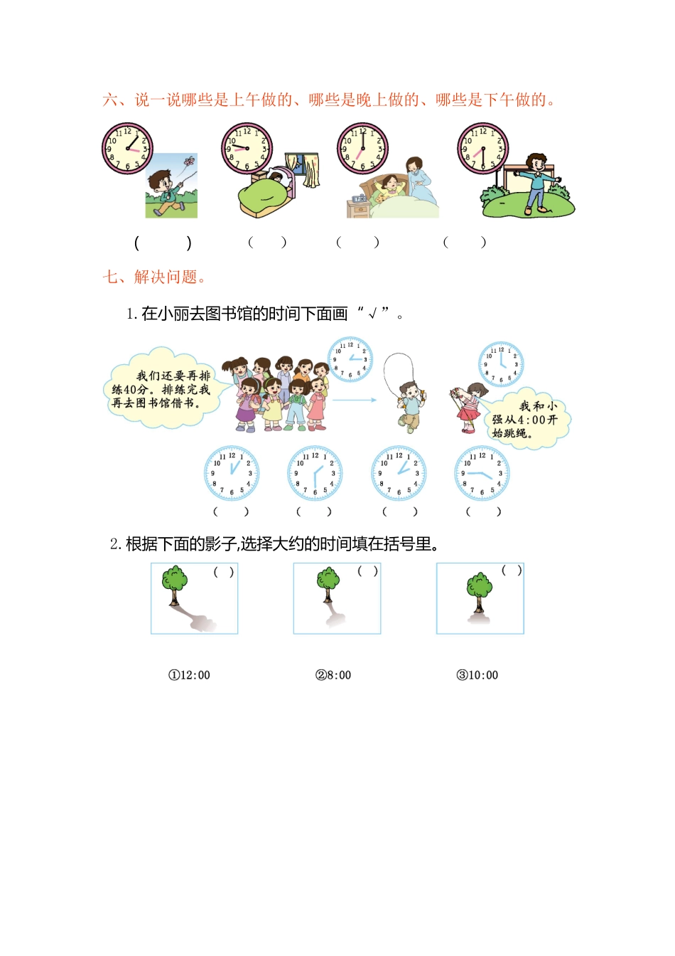 人教版数学二年级上册第七单元测试卷测试试卷含答案.pdf_第2页