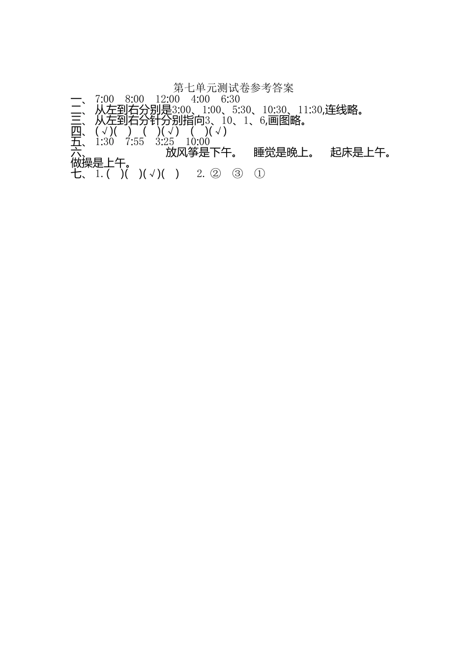人教版数学二年级上册第七单元测试卷测试试卷含答案.pdf_第3页