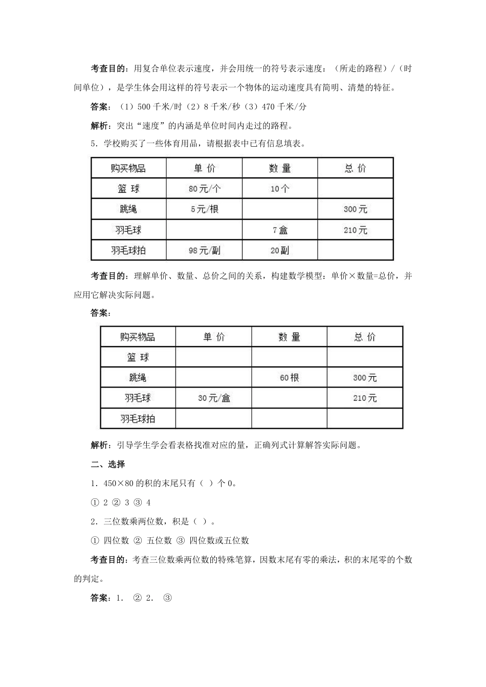 人教版数学四年级上册测试及解析三位数乘两位数测试试卷含答案.pdf_第3页