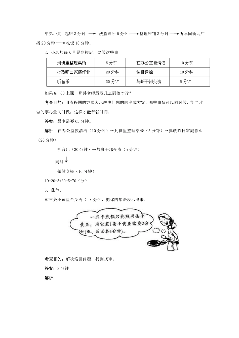 人教版数学四年级上册测试及解析数学广角──优化测试试卷含答案.pdf_第3页