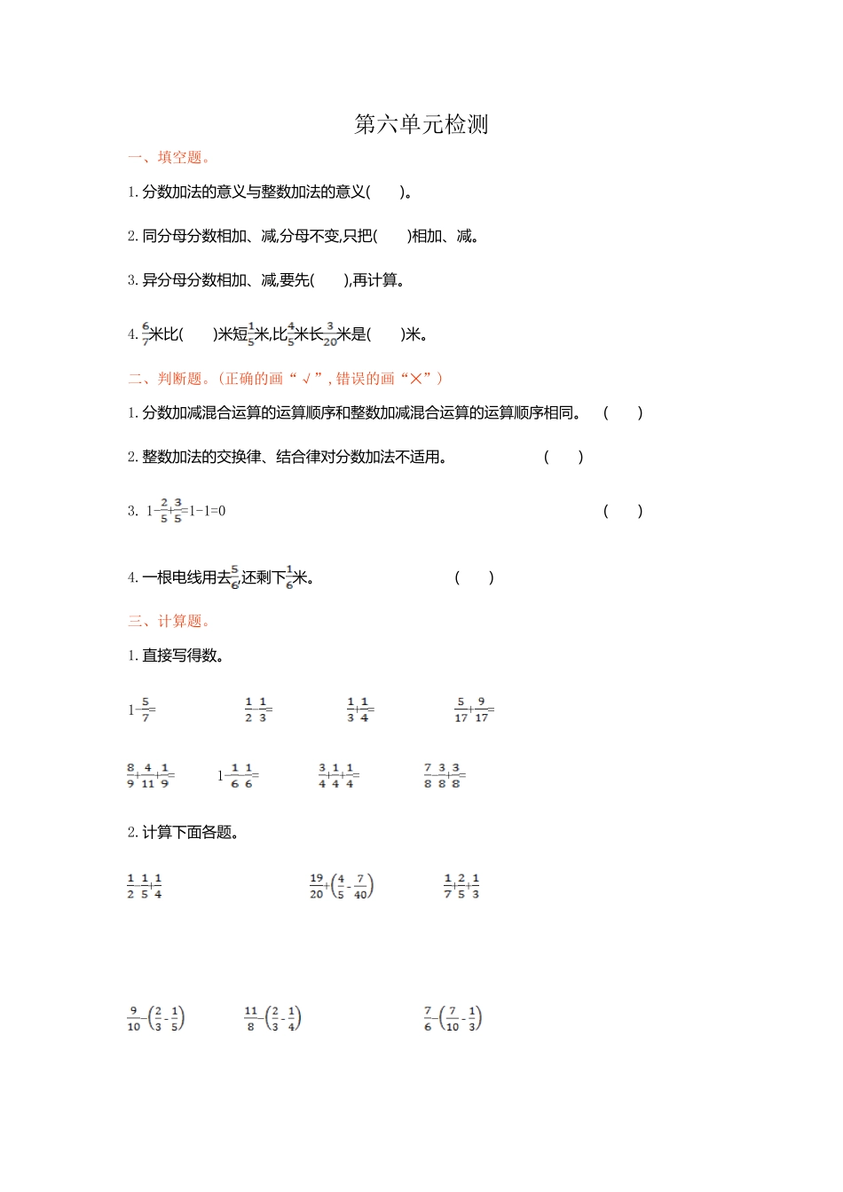人教版数学五年级下册第六单元检测卷（一测试试卷含答案.pdf_第1页