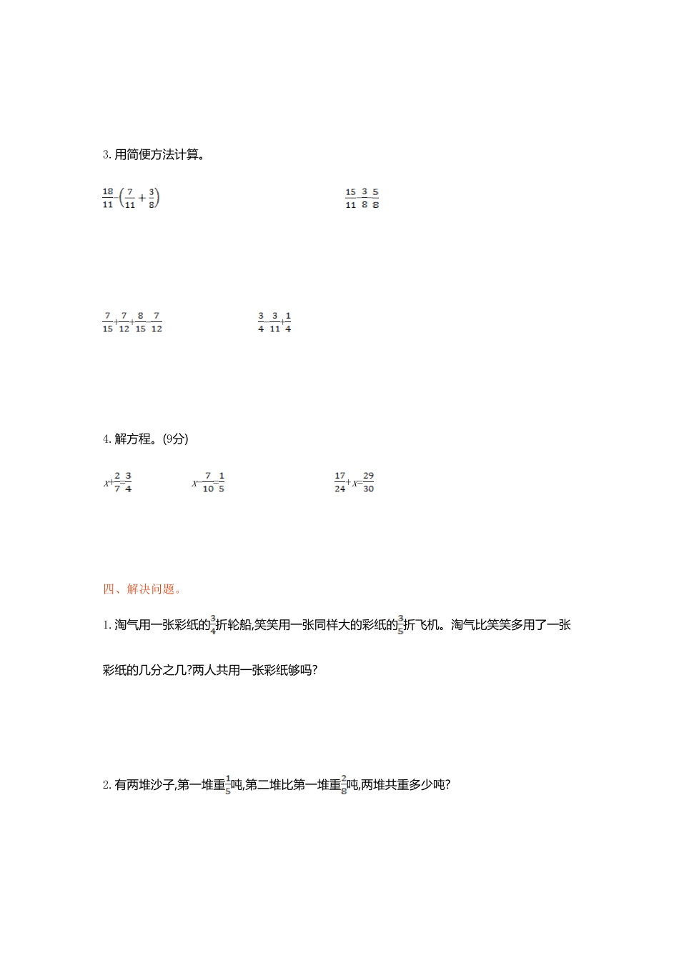 人教版数学五年级下册第六单元检测卷（一测试试卷含答案.pdf_第2页