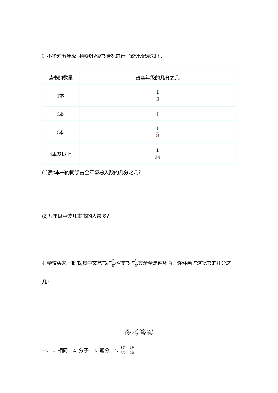 人教版数学五年级下册第六单元检测卷（一测试试卷含答案.pdf_第3页