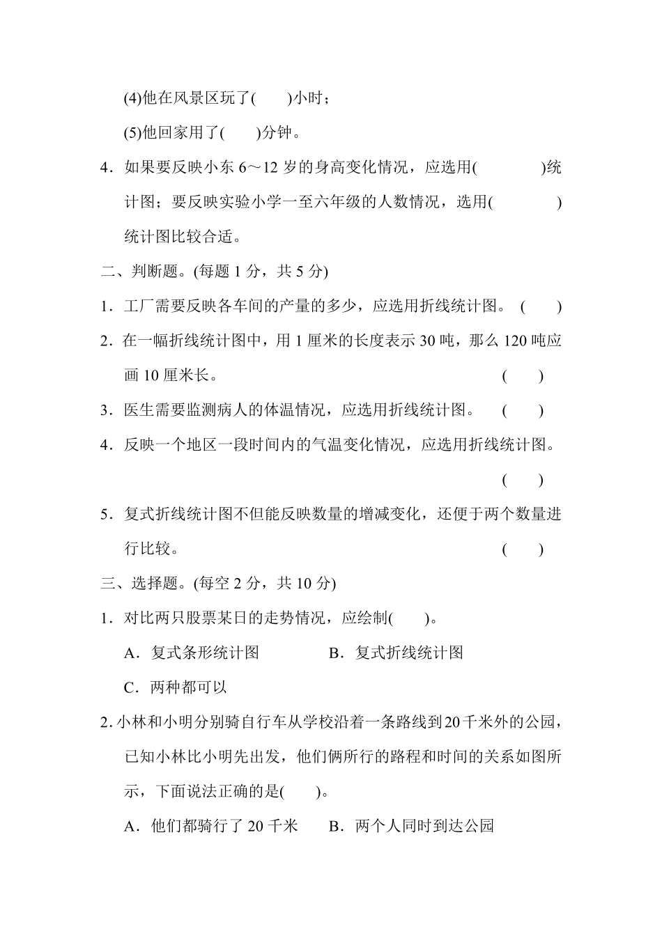 人教版数学五年级下册第七单元达标测试卷测试试卷含答案.pdf_第2页