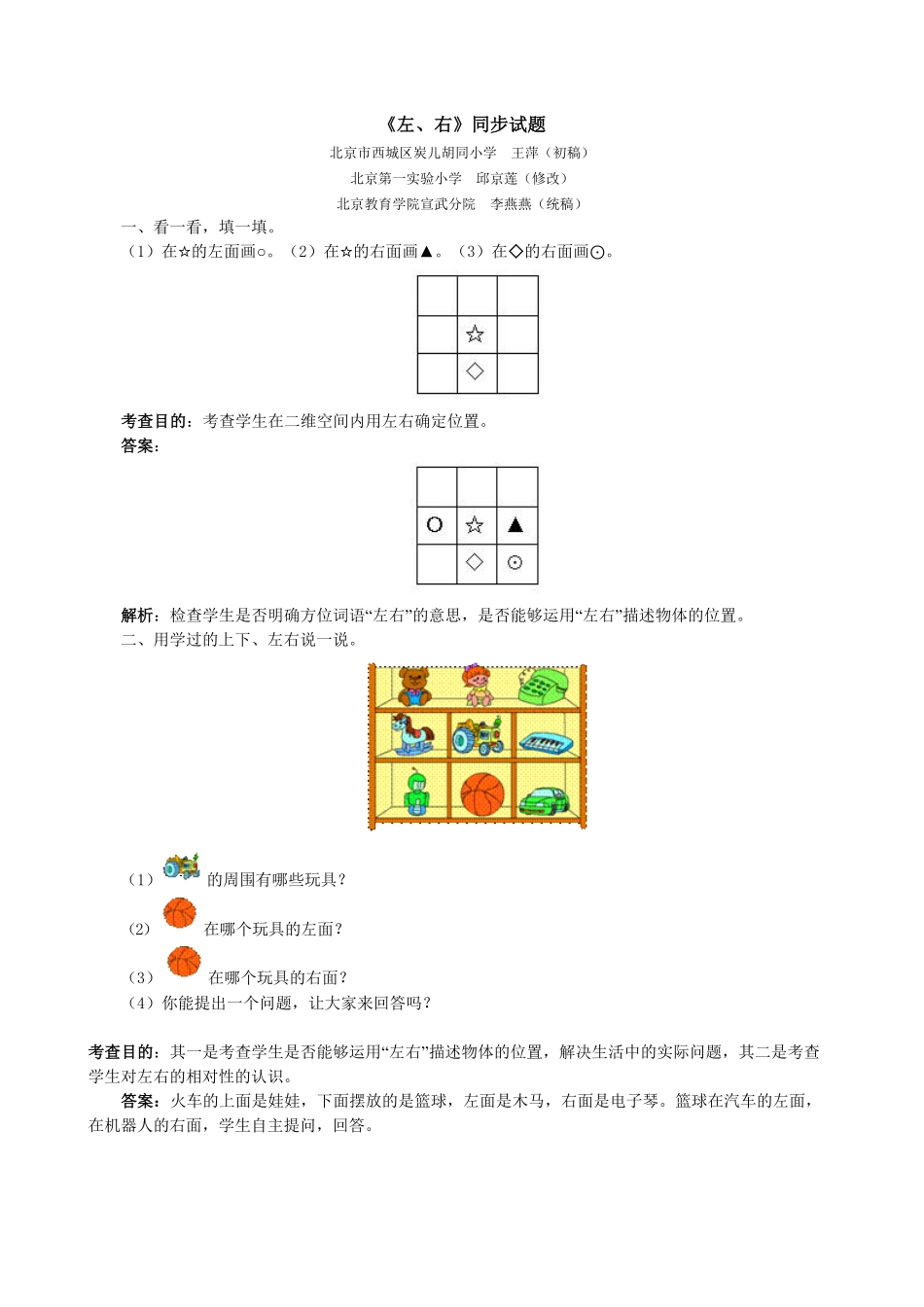 【高分必刷】人教版一年级数学上册2《左、右》同步试题一课一练课时练-含答案.pdf_第1页