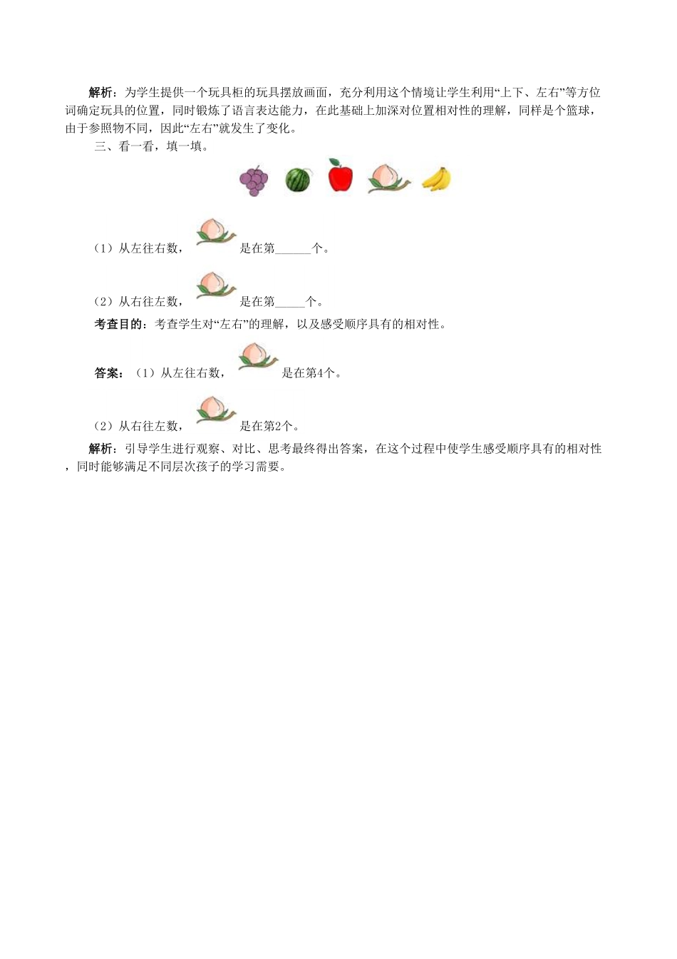 【高分必刷】人教版一年级数学上册2《左、右》同步试题一课一练课时练-含答案.pdf_第2页