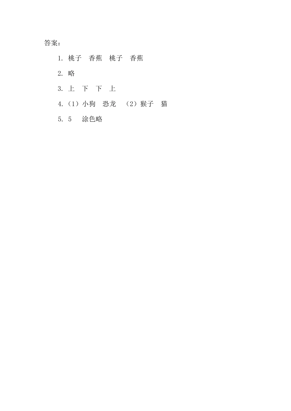 【高分必刷】人教版一年级数学上册2位置一课一练课时练-含答案.pdf_第2页