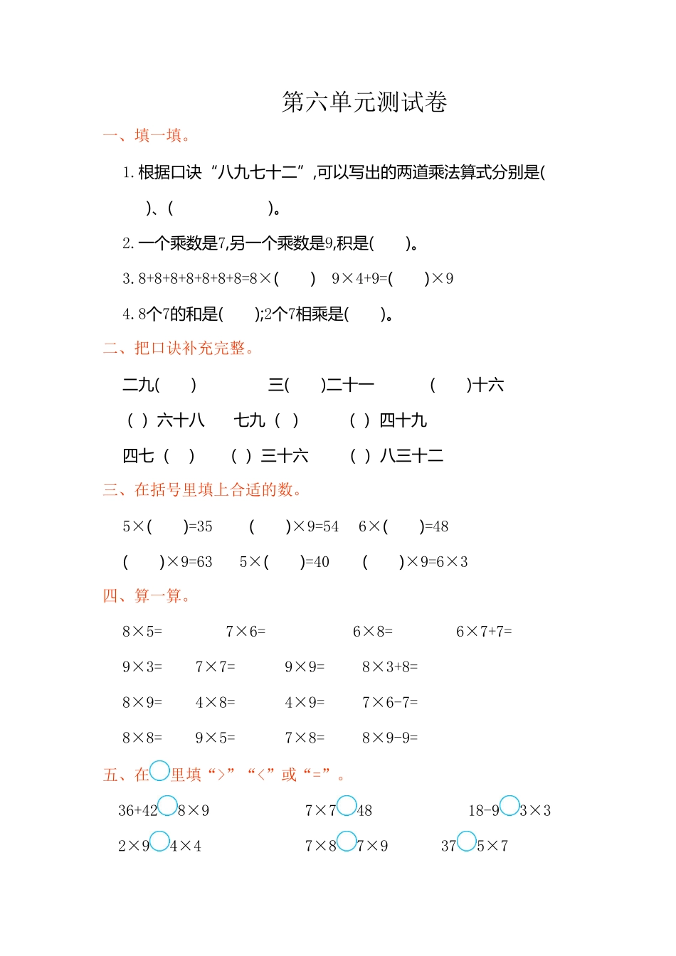 人教版数学二年级上册第六单元测试卷测试试卷含答案.pdf_第1页