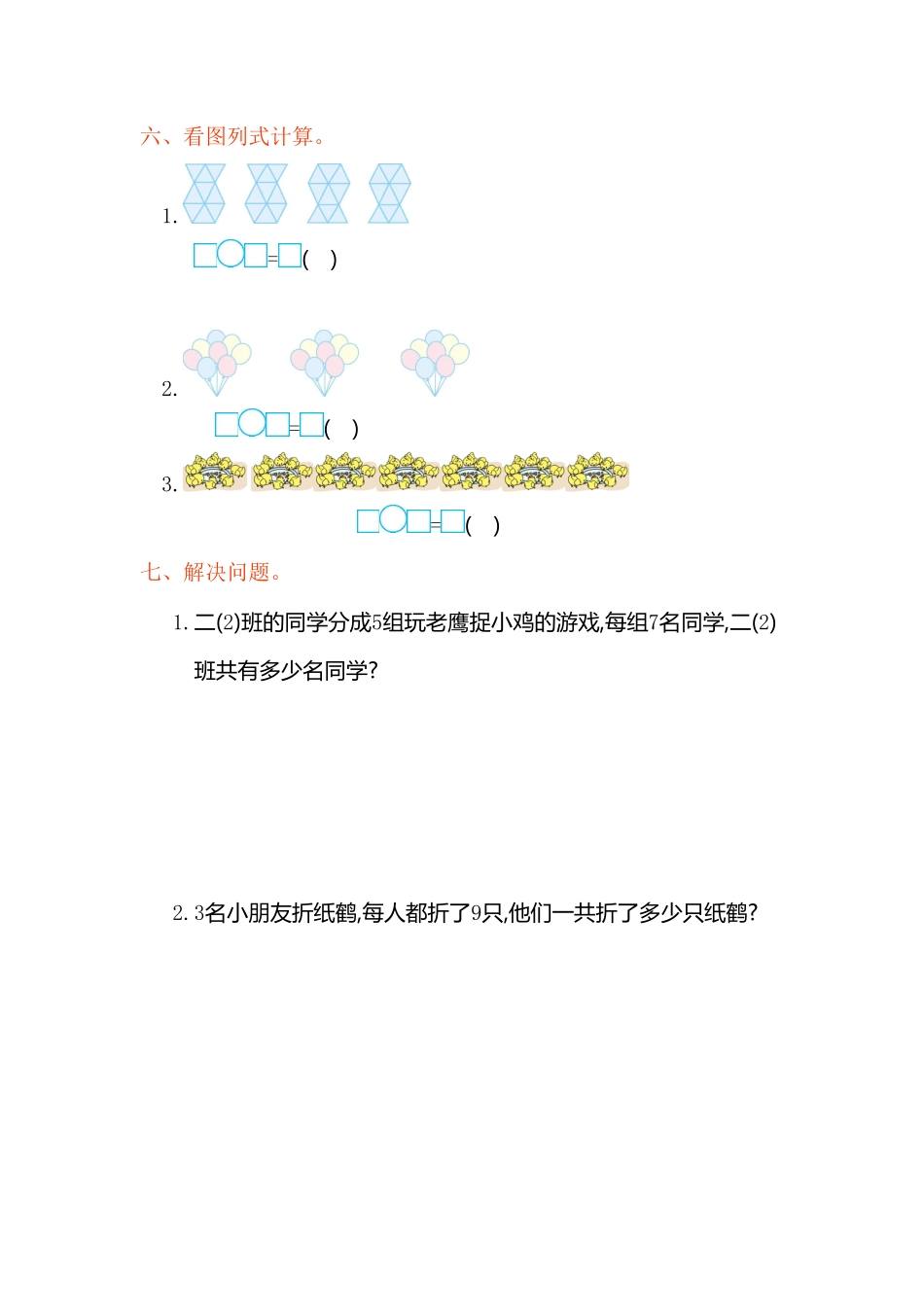 人教版数学二年级上册第六单元测试卷测试试卷含答案.pdf_第2页
