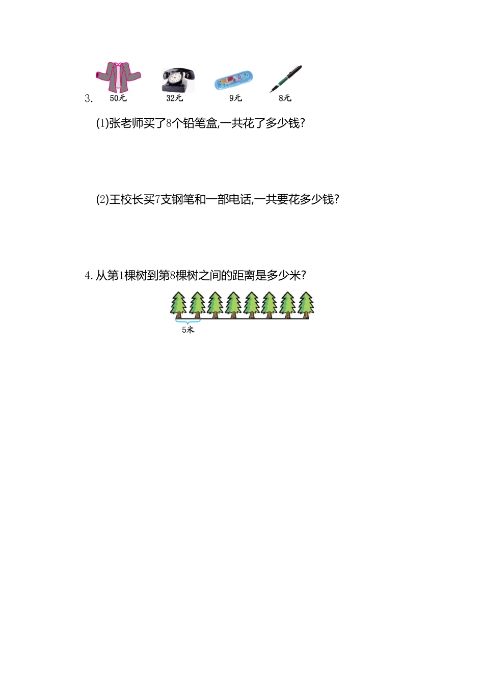 人教版数学二年级上册第六单元测试卷测试试卷含答案.pdf_第3页