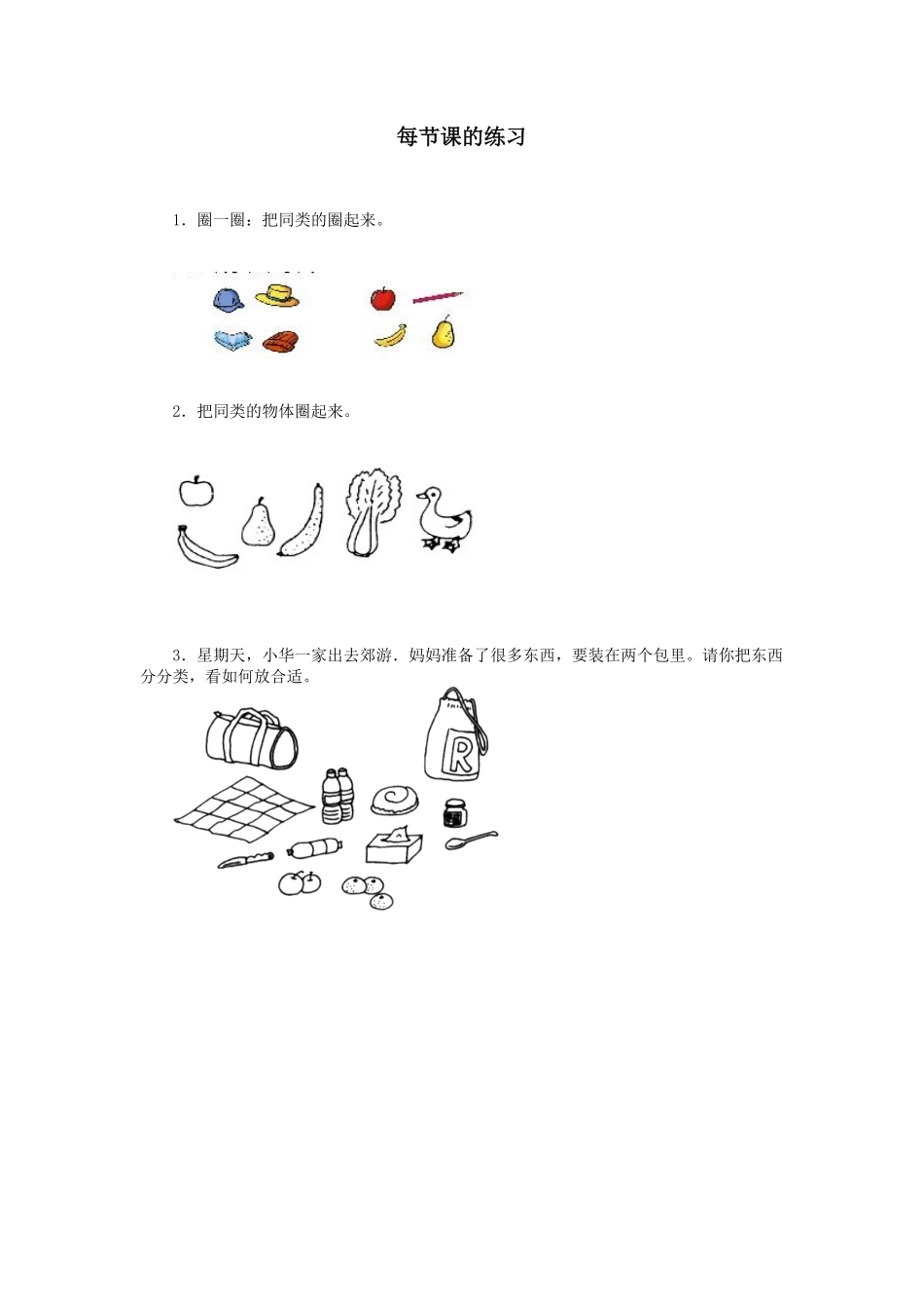 【高分必刷】人教版一年级数学上册1准备课6一课一练课时练-含答案.pdf_第1页