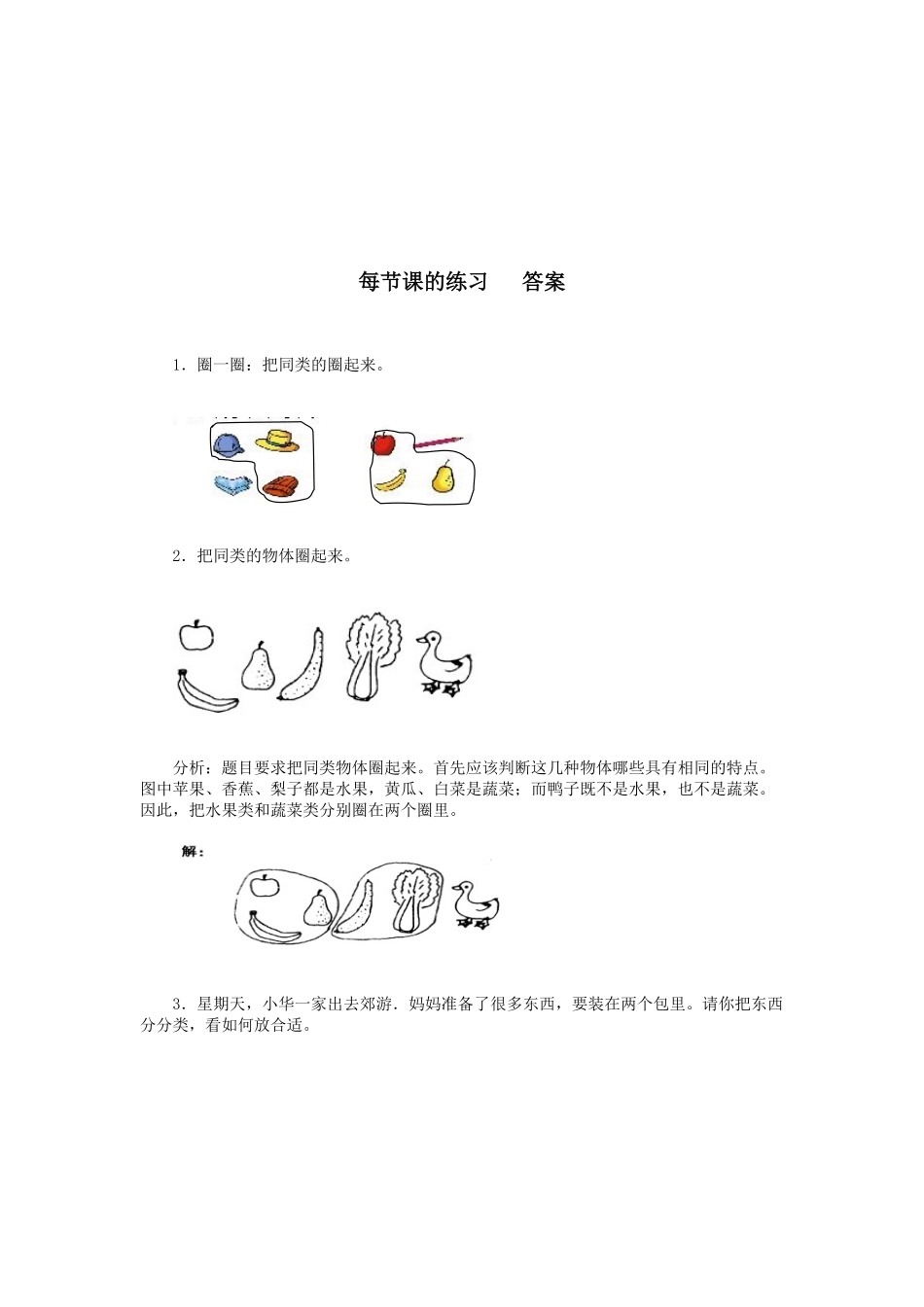 【高分必刷】人教版一年级数学上册1准备课6一课一练课时练-含答案.pdf_第2页