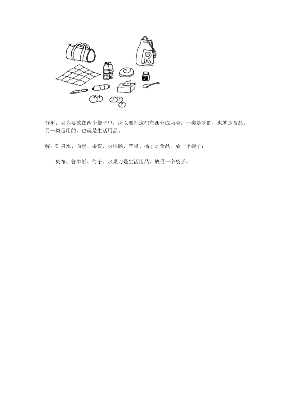 【高分必刷】人教版一年级数学上册1准备课6一课一练课时练-含答案.pdf_第3页