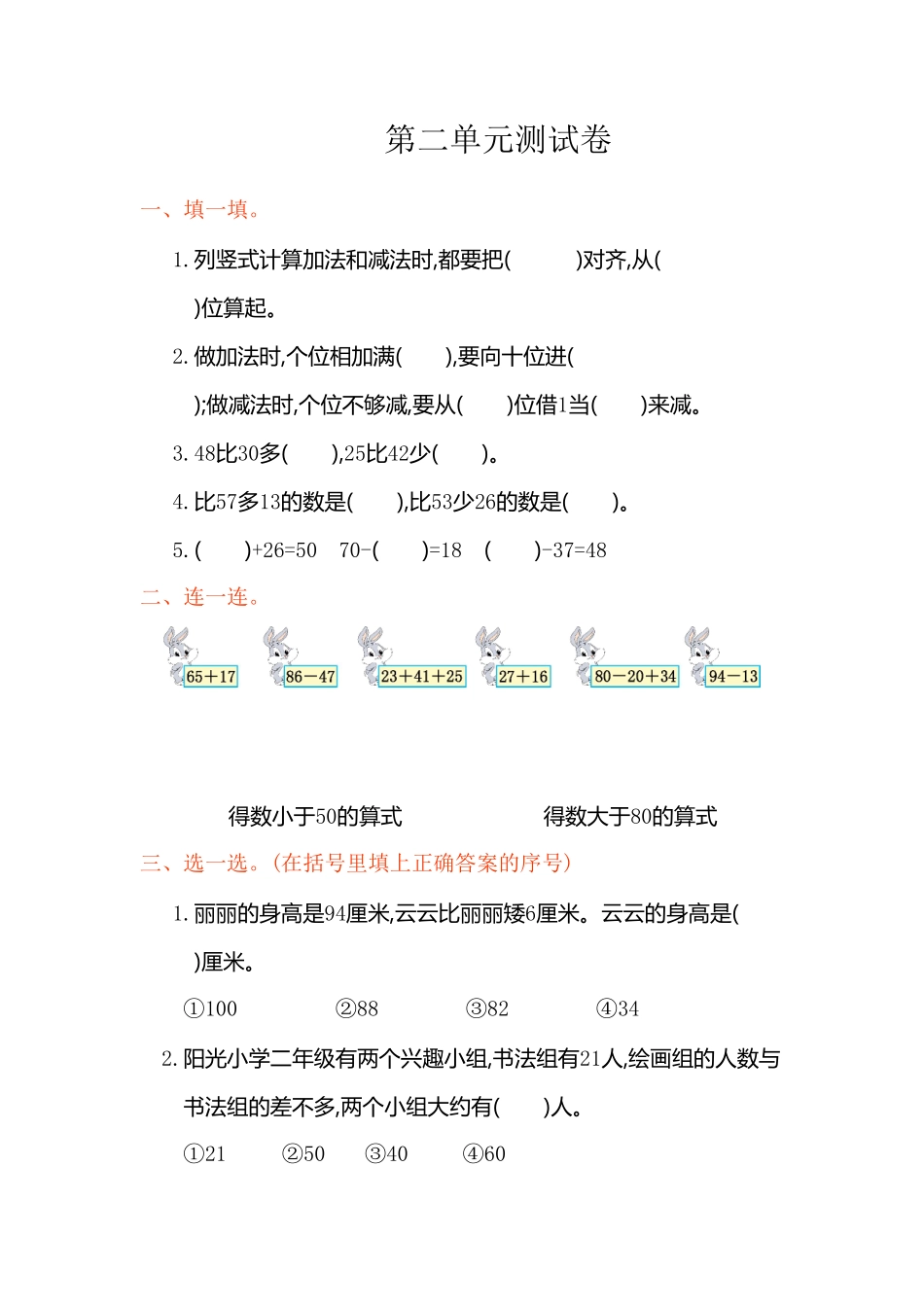 人教版数学二年级上册第二单元测试卷测试试卷含答案.pdf_第1页
