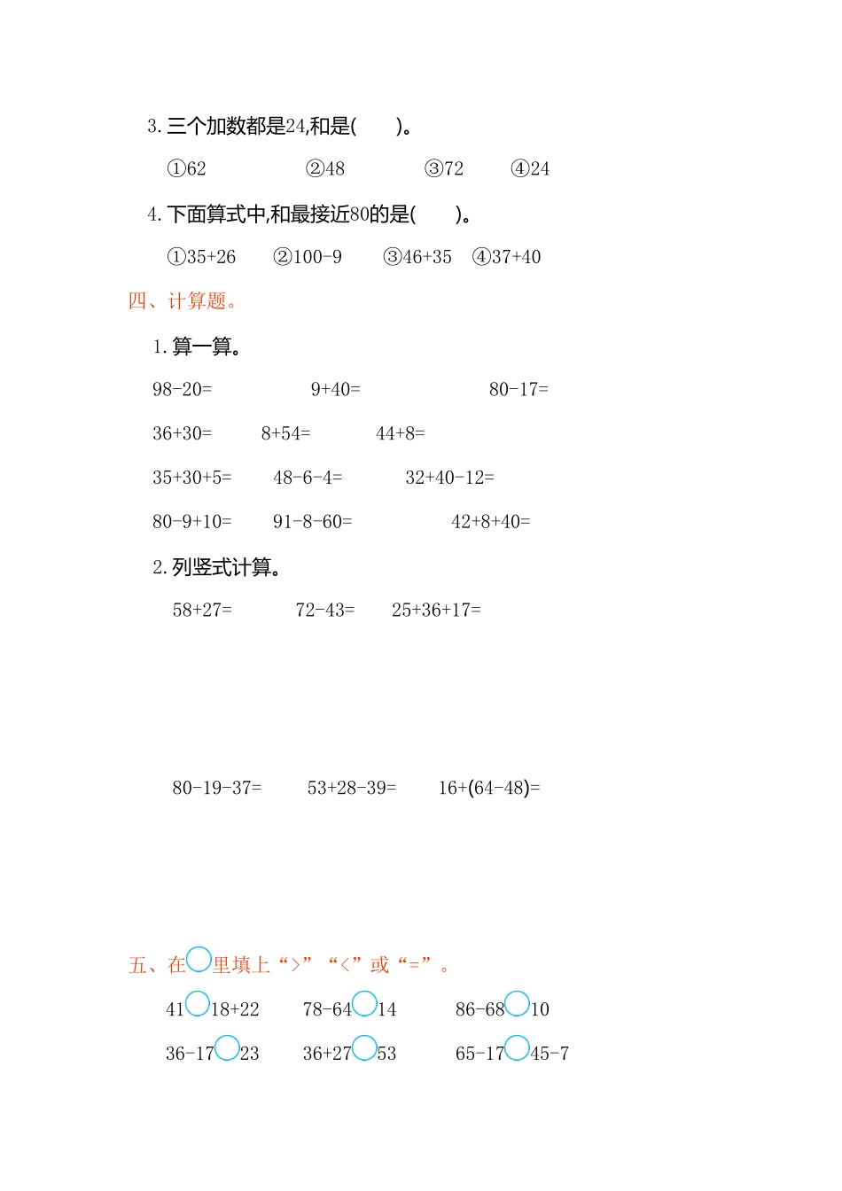 人教版数学二年级上册第二单元测试卷测试试卷含答案.pdf_第2页