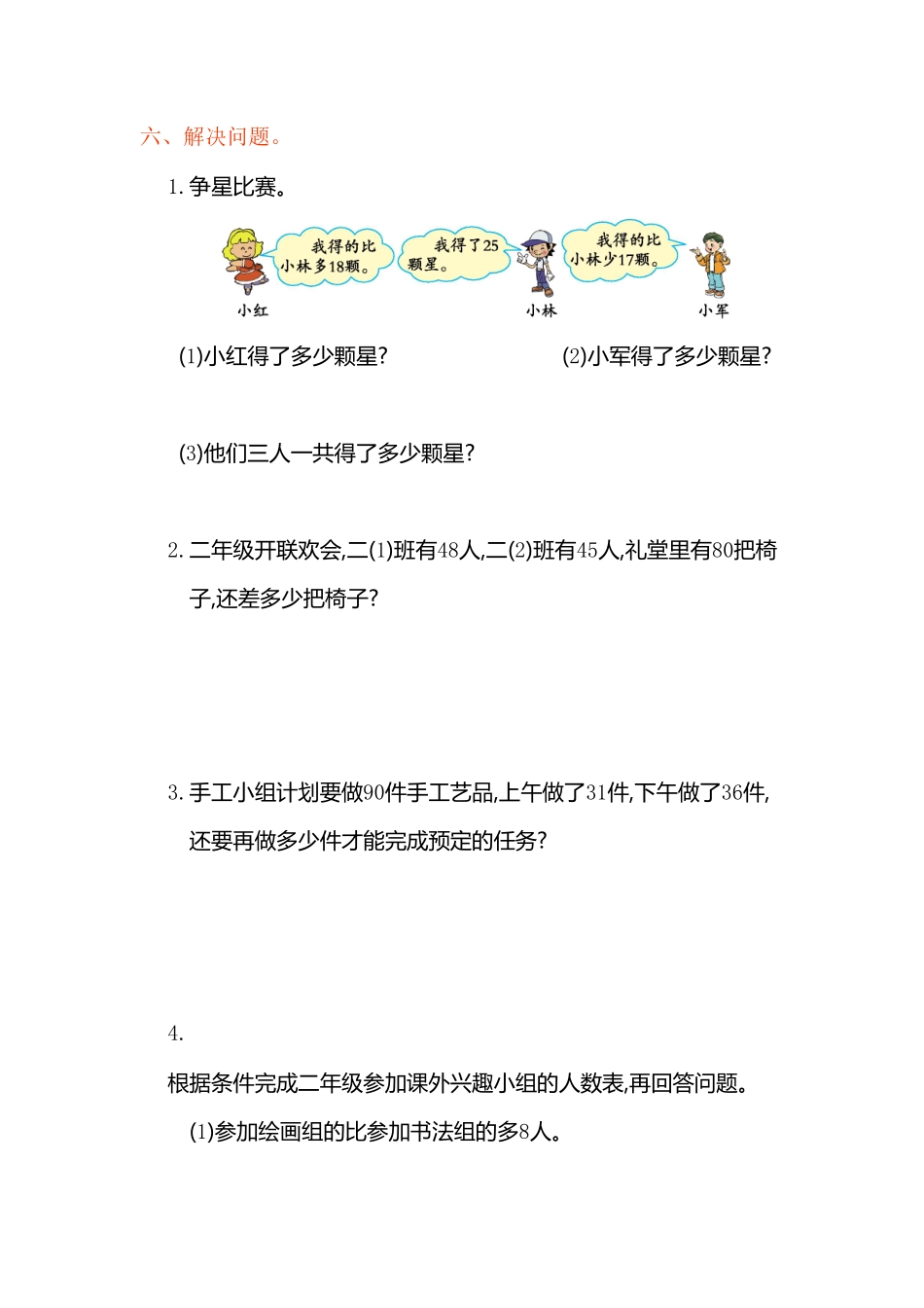 人教版数学二年级上册第二单元测试卷测试试卷含答案.pdf_第3页