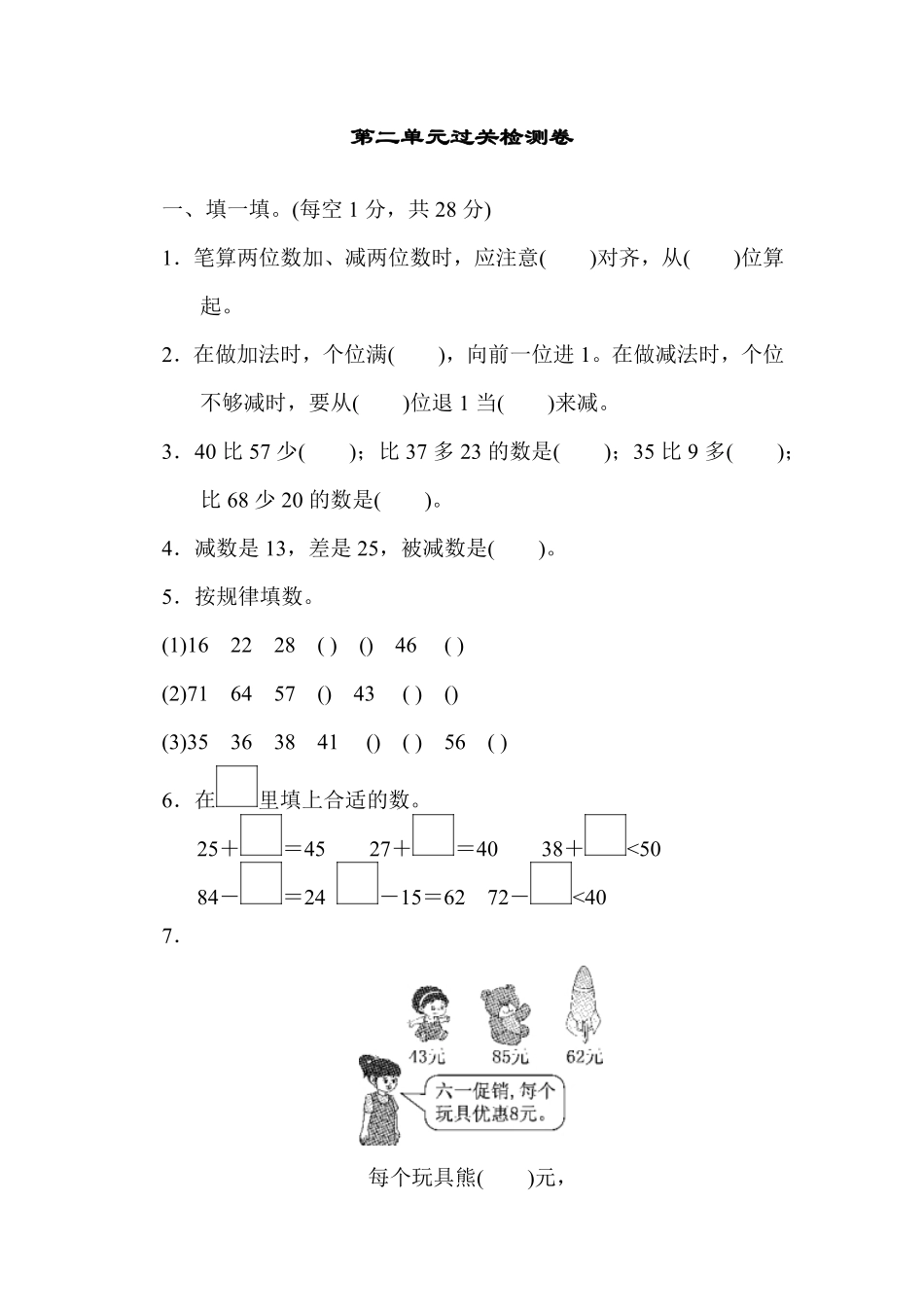人教版数学二年级上册第二单元过关检测卷测试试卷含答案.pdf_第1页