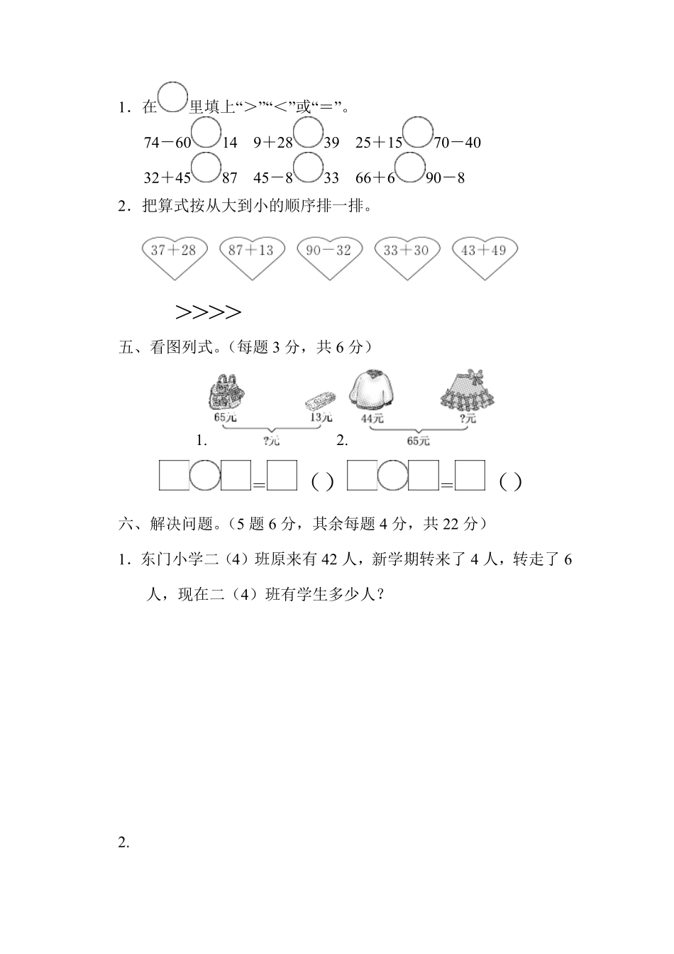 人教版数学二年级上册第二单元过关检测卷测试试卷含答案.pdf_第3页
