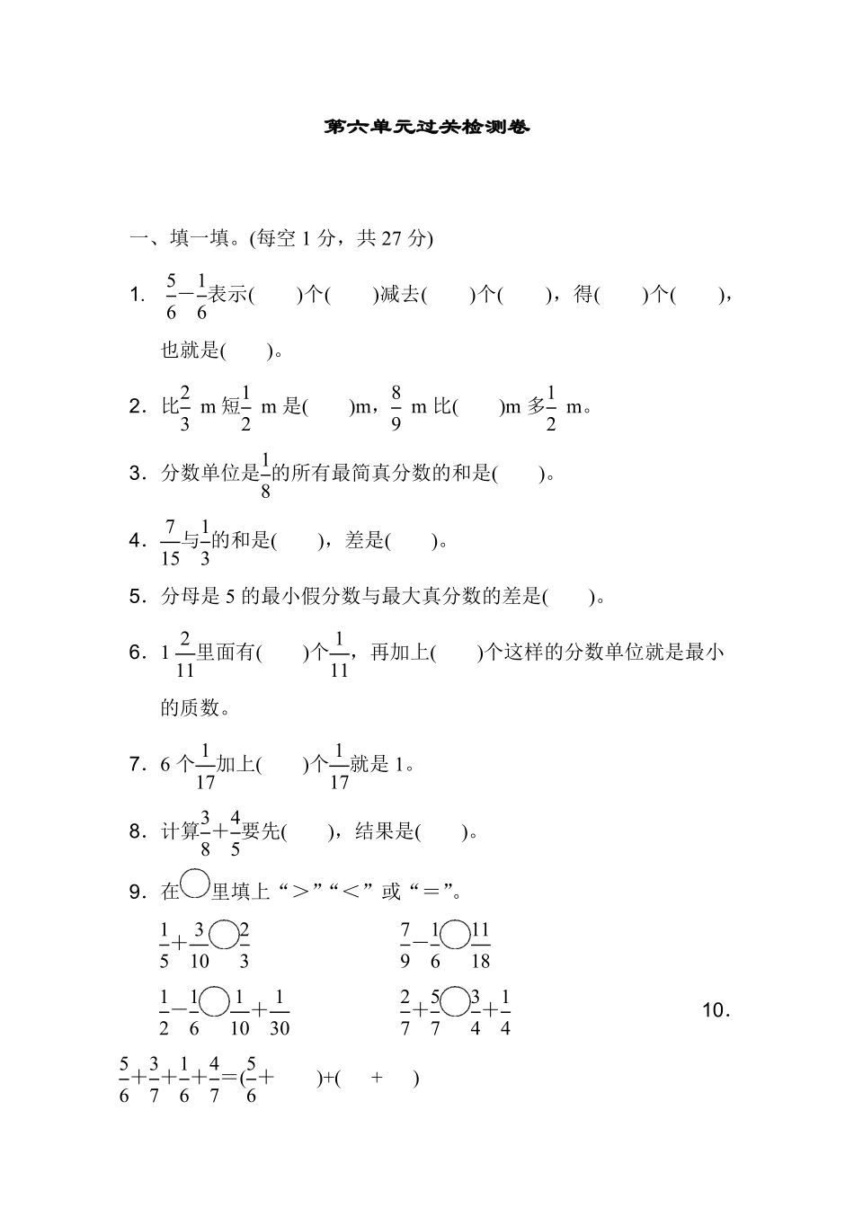 人教版数学五年级下册第六单元过关检测卷测试试卷含答案.pdf_第1页