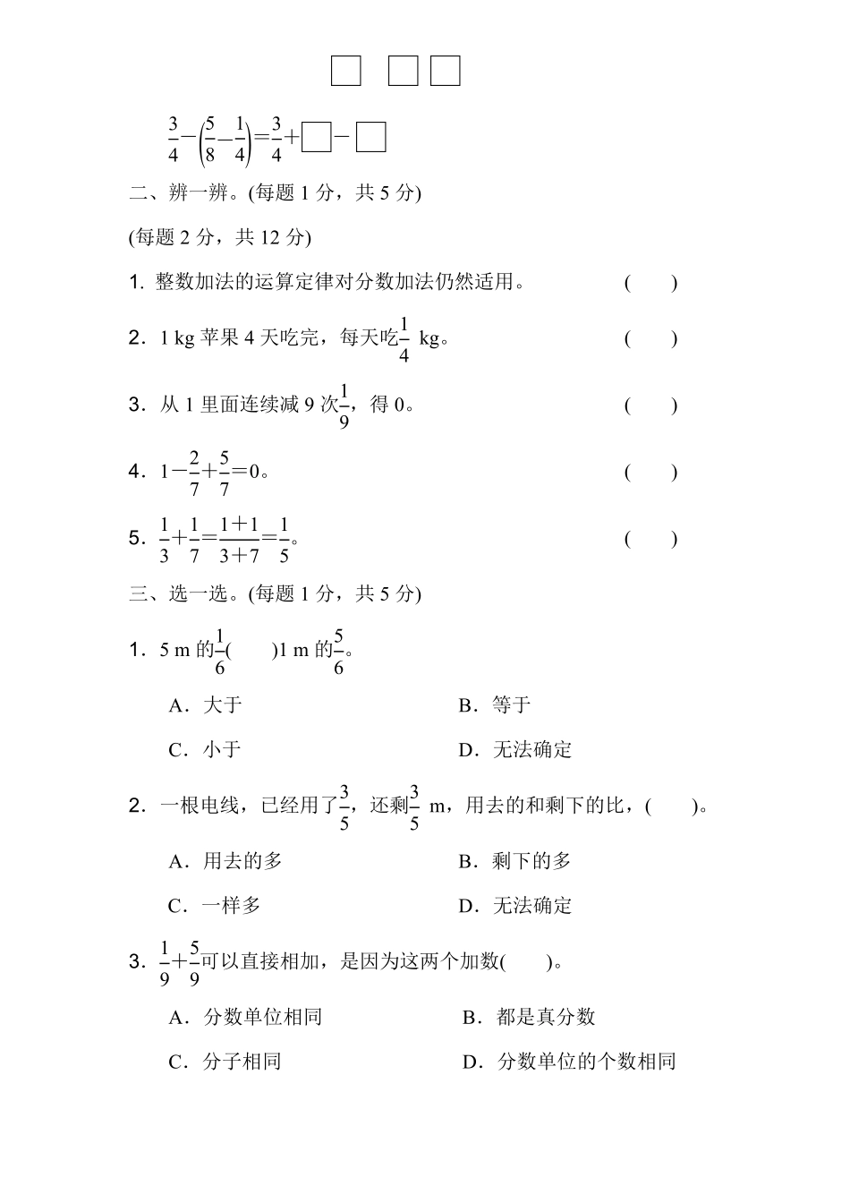 人教版数学五年级下册第六单元过关检测卷测试试卷含答案.pdf_第2页