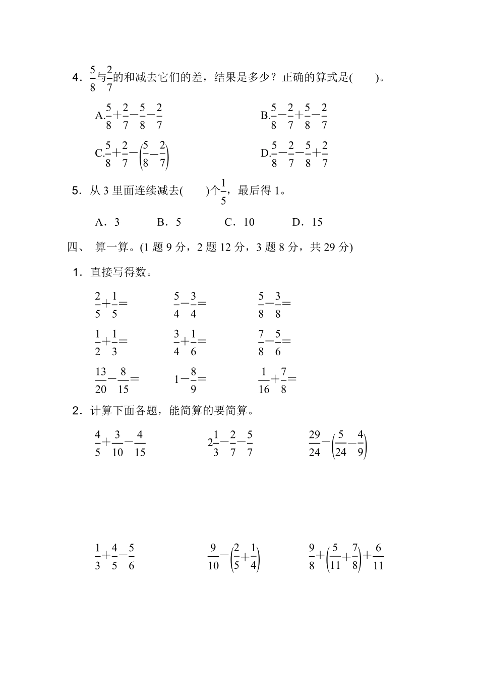 人教版数学五年级下册第六单元过关检测卷测试试卷含答案.pdf_第3页