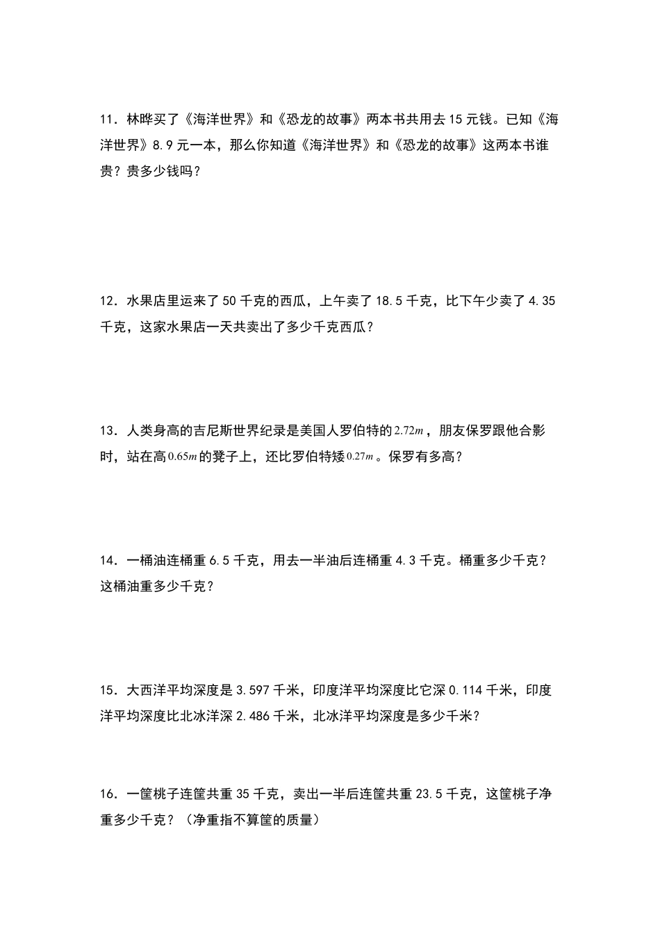 四年级数学下册典型例题系列之第六单元：小数加减法应用题专项练习原卷版人教版.pdf_第3页