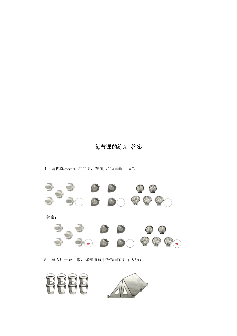 【高分必刷】人教版一年级数学上册1准备课2一课一练课时练-含答案.pdf_第2页