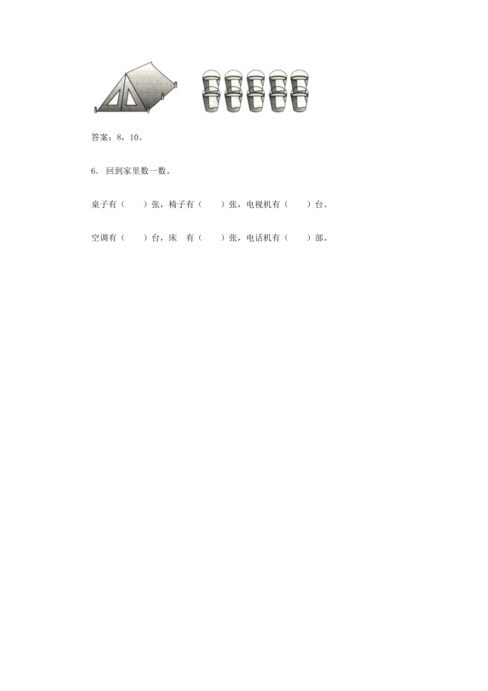 【高分必刷】人教版一年级数学上册1准备课2一课一练课时练-含答案.pdf_第3页