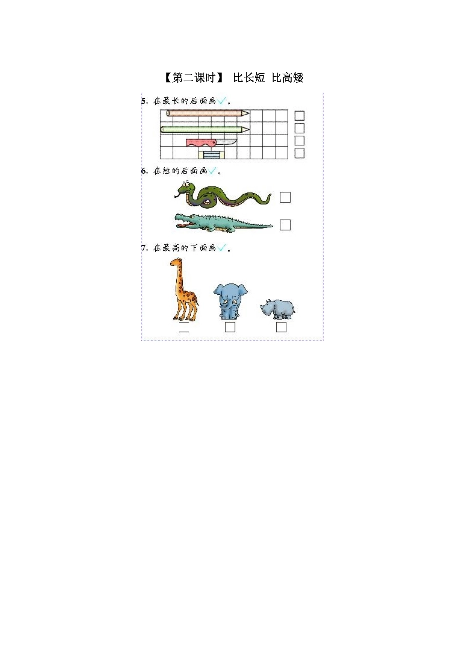 【高分必刷】人教版一年级数学上册1准备课3一课一练课时练-含答案.pdf_第2页