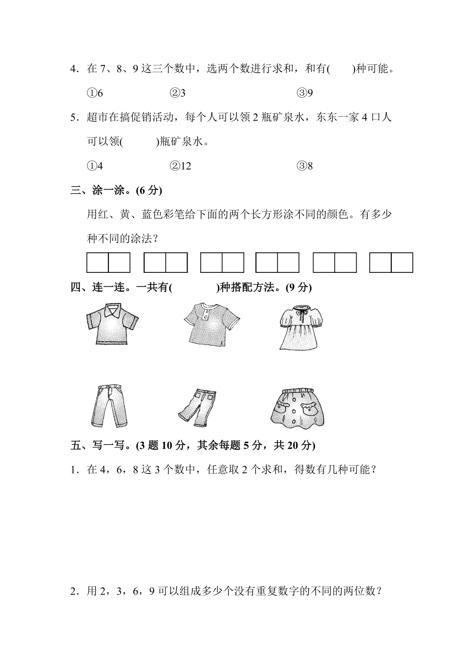 人教版数学二年级上册第八单元达标测试卷测试试卷含答案.pdf_第2页