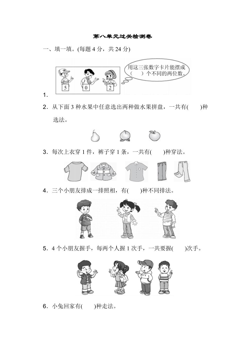 人教版数学二年级上册第八单元过关检测卷测试试卷含答案.pdf_第1页