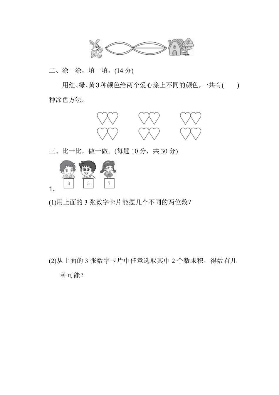 人教版数学二年级上册第八单元过关检测卷测试试卷含答案.pdf_第2页